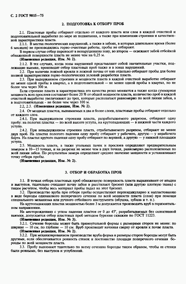 ГОСТ 9815-75, страница 4