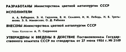 ГОСТ 9816.0-84, страница 3