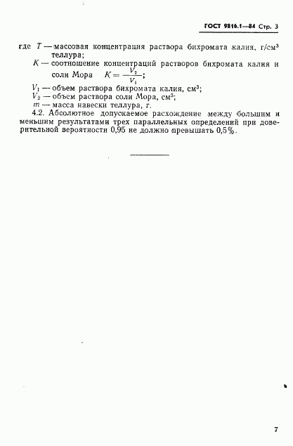 ГОСТ 9816.1-84, страница 3