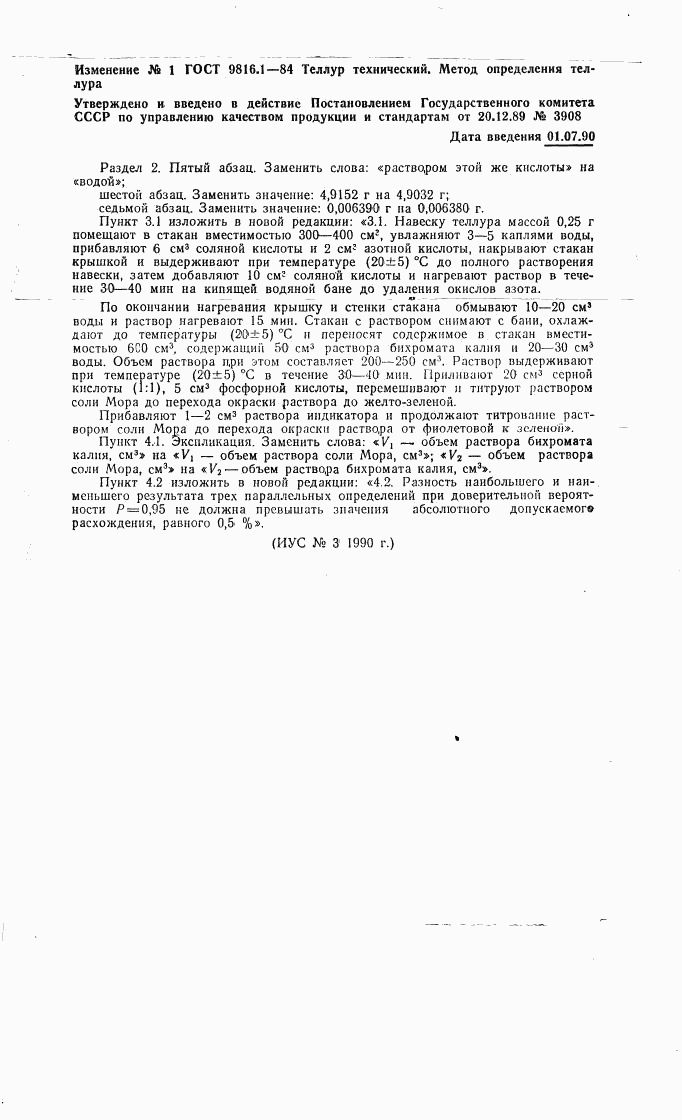 ГОСТ 9816.1-84, страница 4
