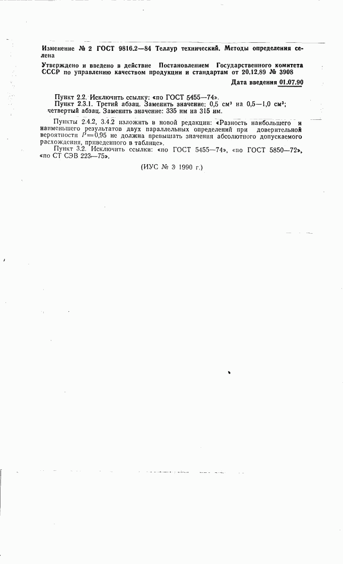 ГОСТ 9816.2-84, страница 10