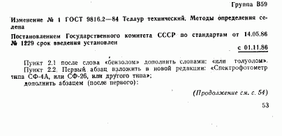 ГОСТ 9816.2-84, страница 6