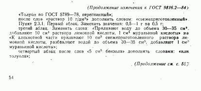 ГОСТ 9816.2-84, страница 7