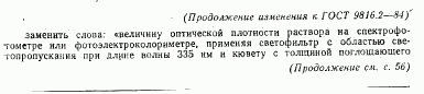 ГОСТ 9816.2-84, страница 8