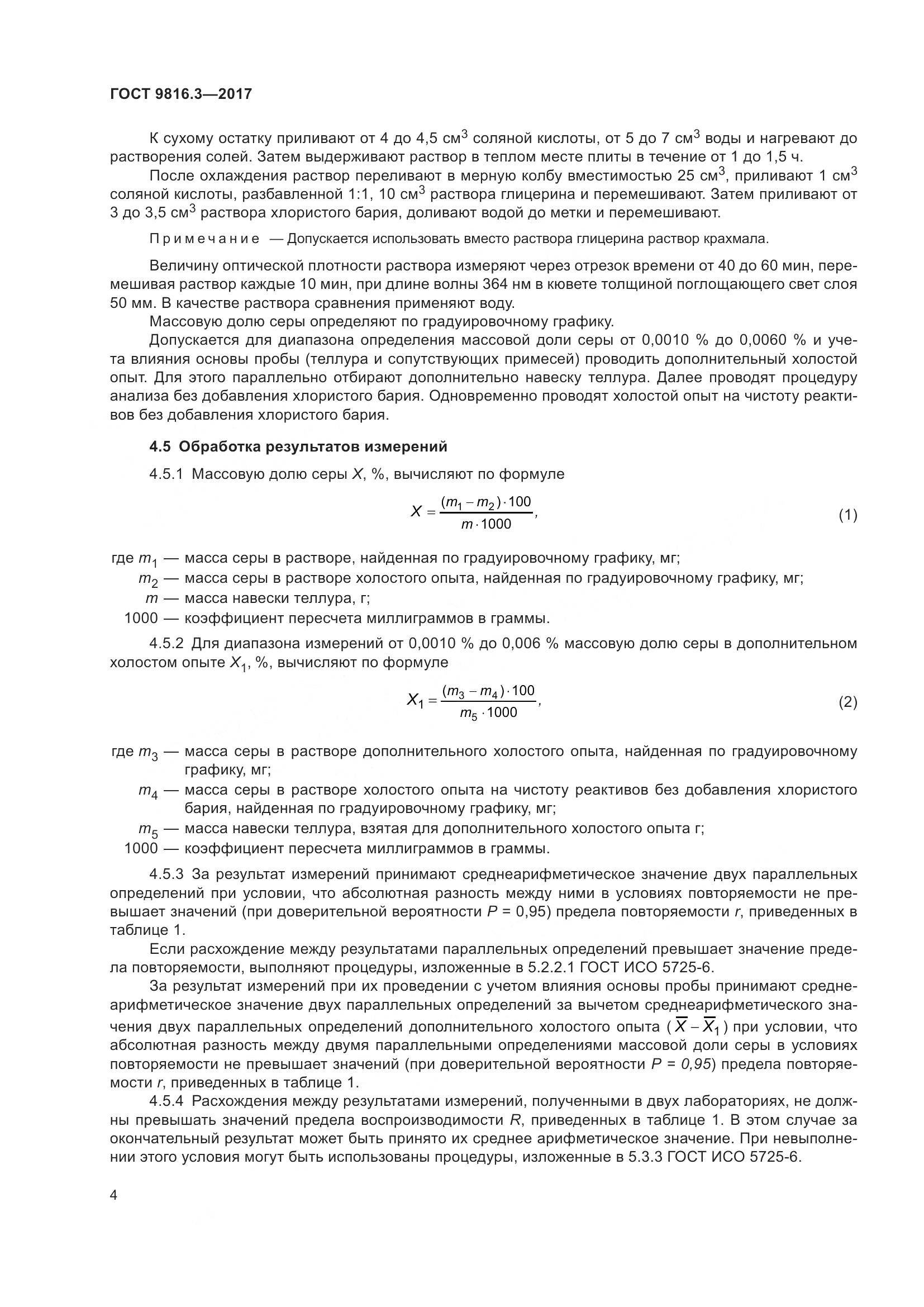 ГОСТ 9816.3-2017, страница 9