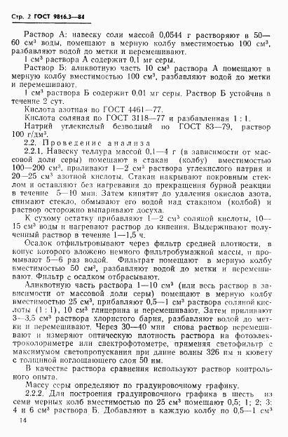ГОСТ 9816.3-84, страница 2
