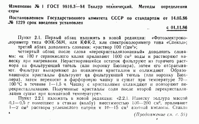 ГОСТ 9816.3-84, страница 6