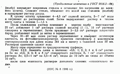 ГОСТ 9816.3-84, страница 7