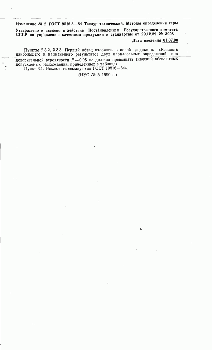 ГОСТ 9816.3-84, страница 8