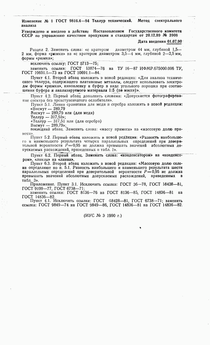 ГОСТ 9816.4-84, страница 12