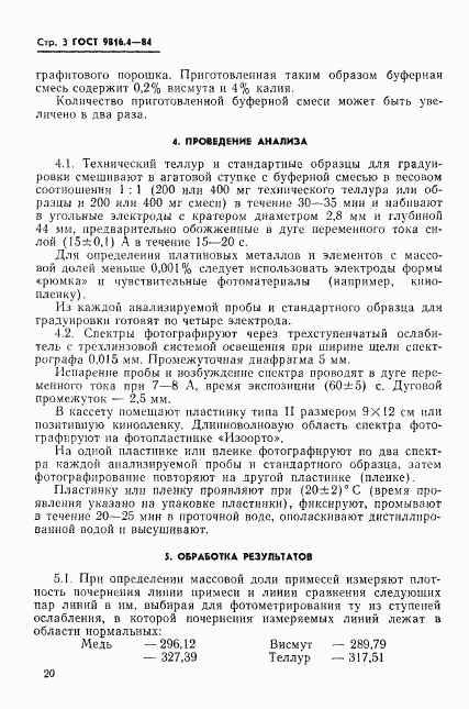 ГОСТ 9816.4-84, страница 3