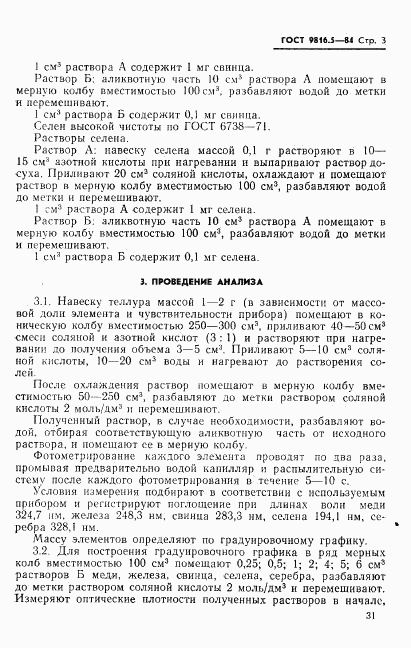 ГОСТ 9816.5-84, страница 3