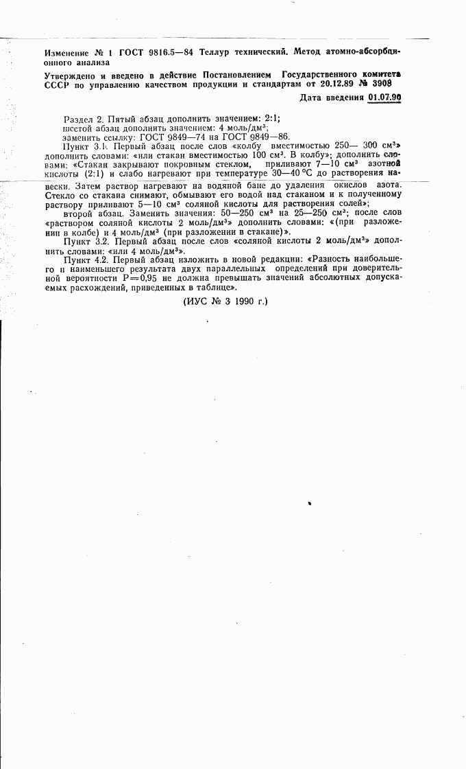 ГОСТ 9816.5-84, страница 6