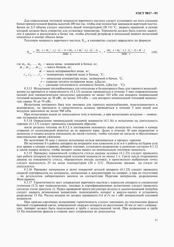 ГОСТ 9817-95, страница 13