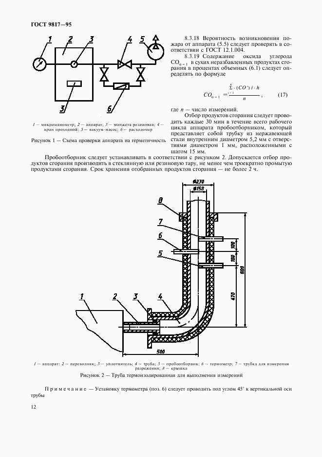 ГОСТ 9817-95, страница 14