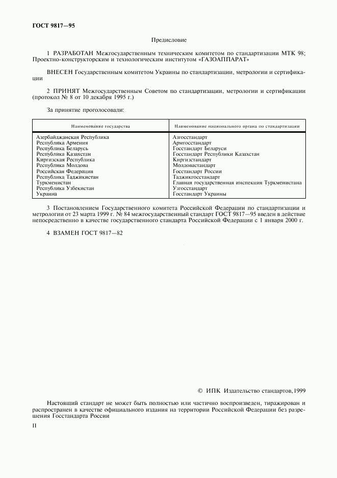 ГОСТ 9817-95, страница 2