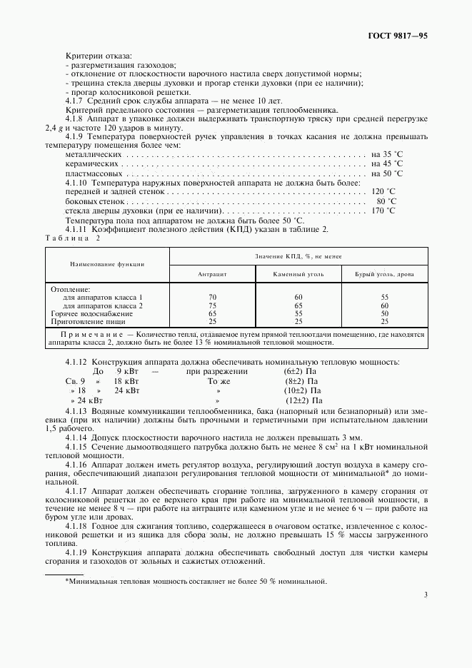 ГОСТ 9817-95, страница 5