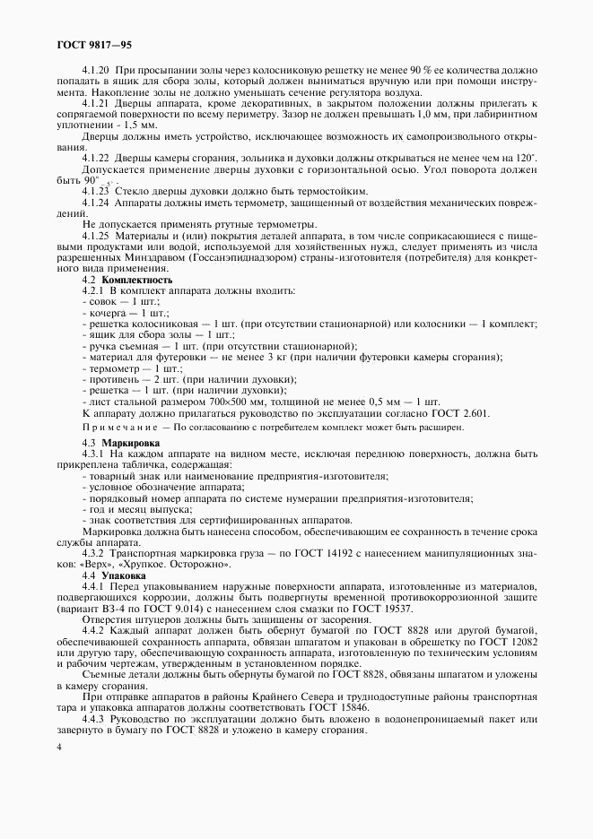 ГОСТ 9817-95, страница 6