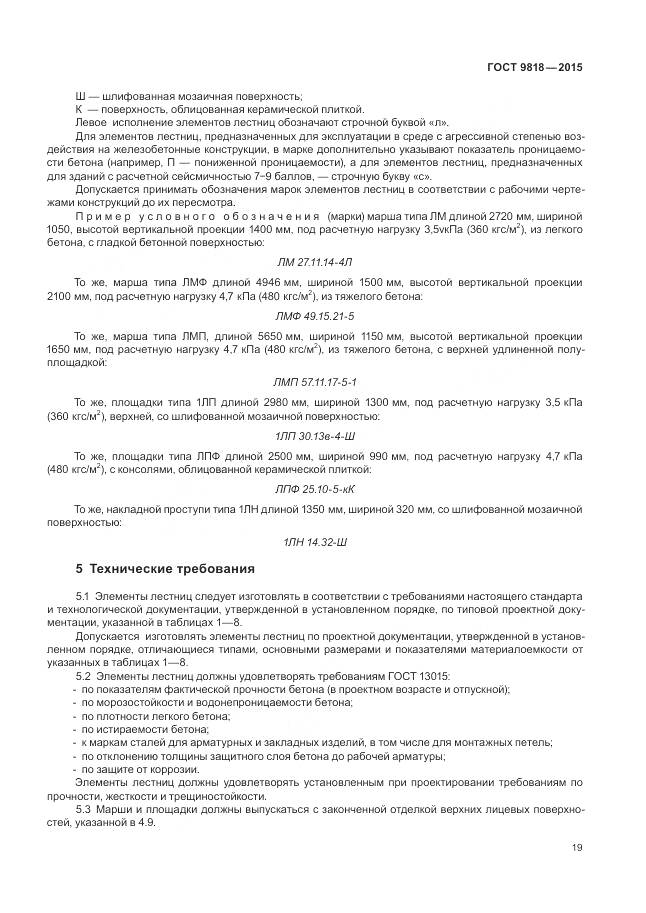 ГОСТ 9818-2015, страница 23