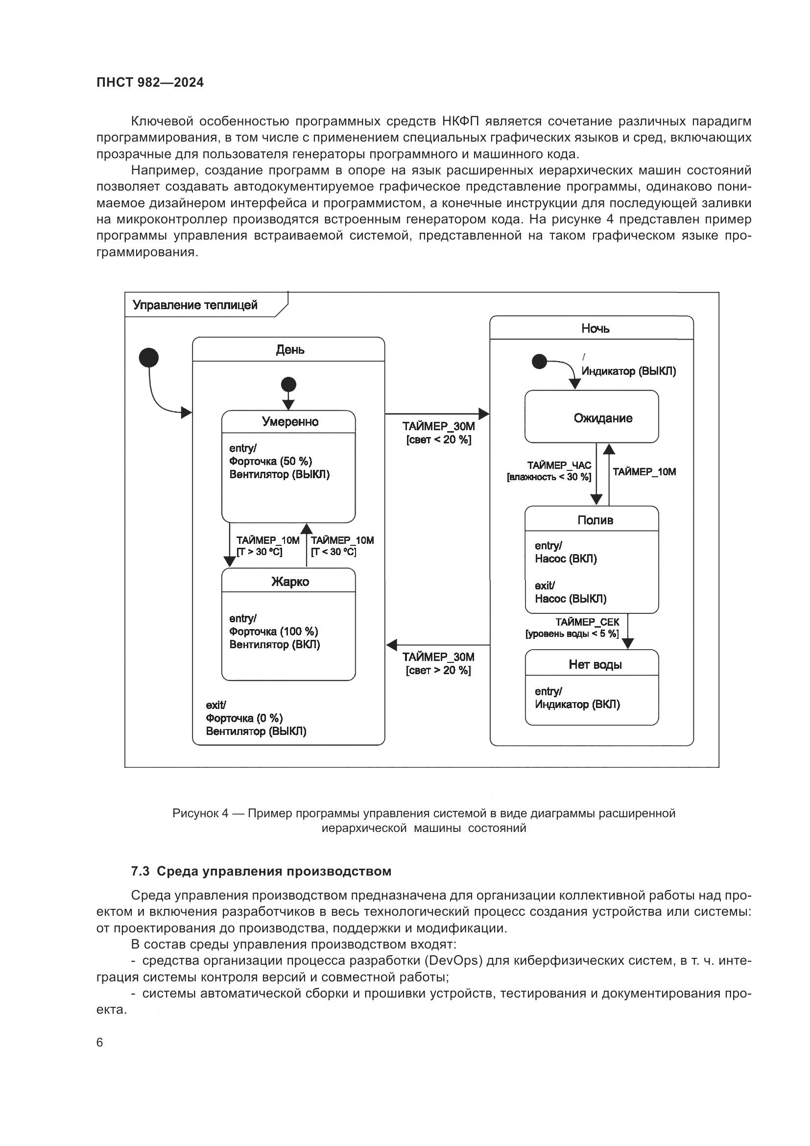 ПНСТ 982-2024, страница 10
