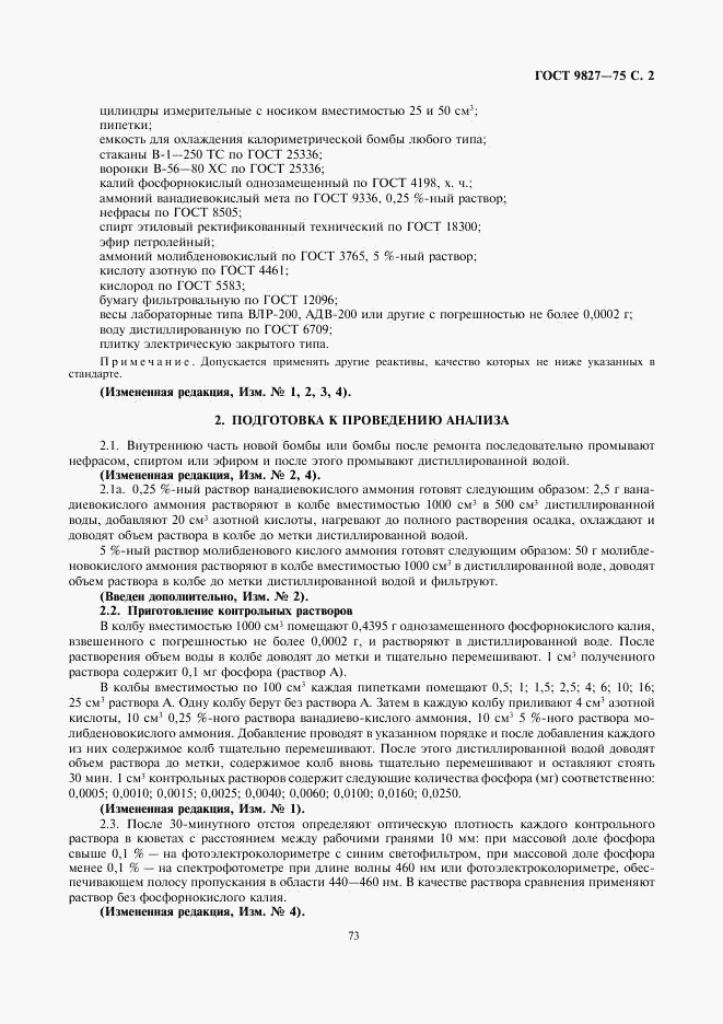 ГОСТ 9827-75, страница 2