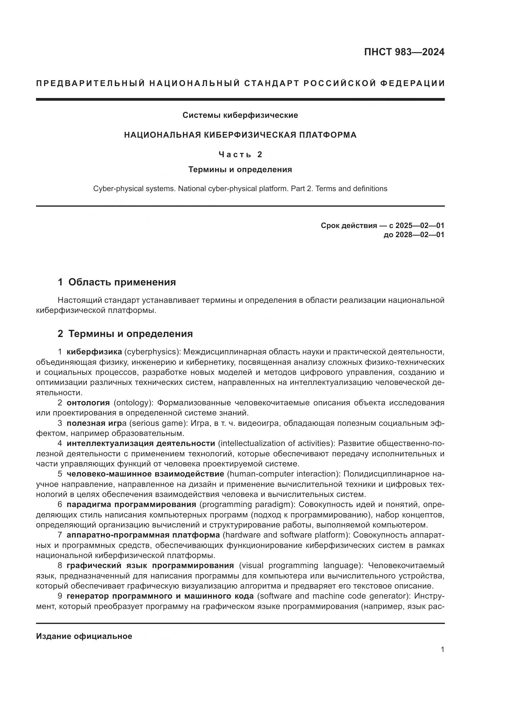 ПНСТ 983-2024, страница 5