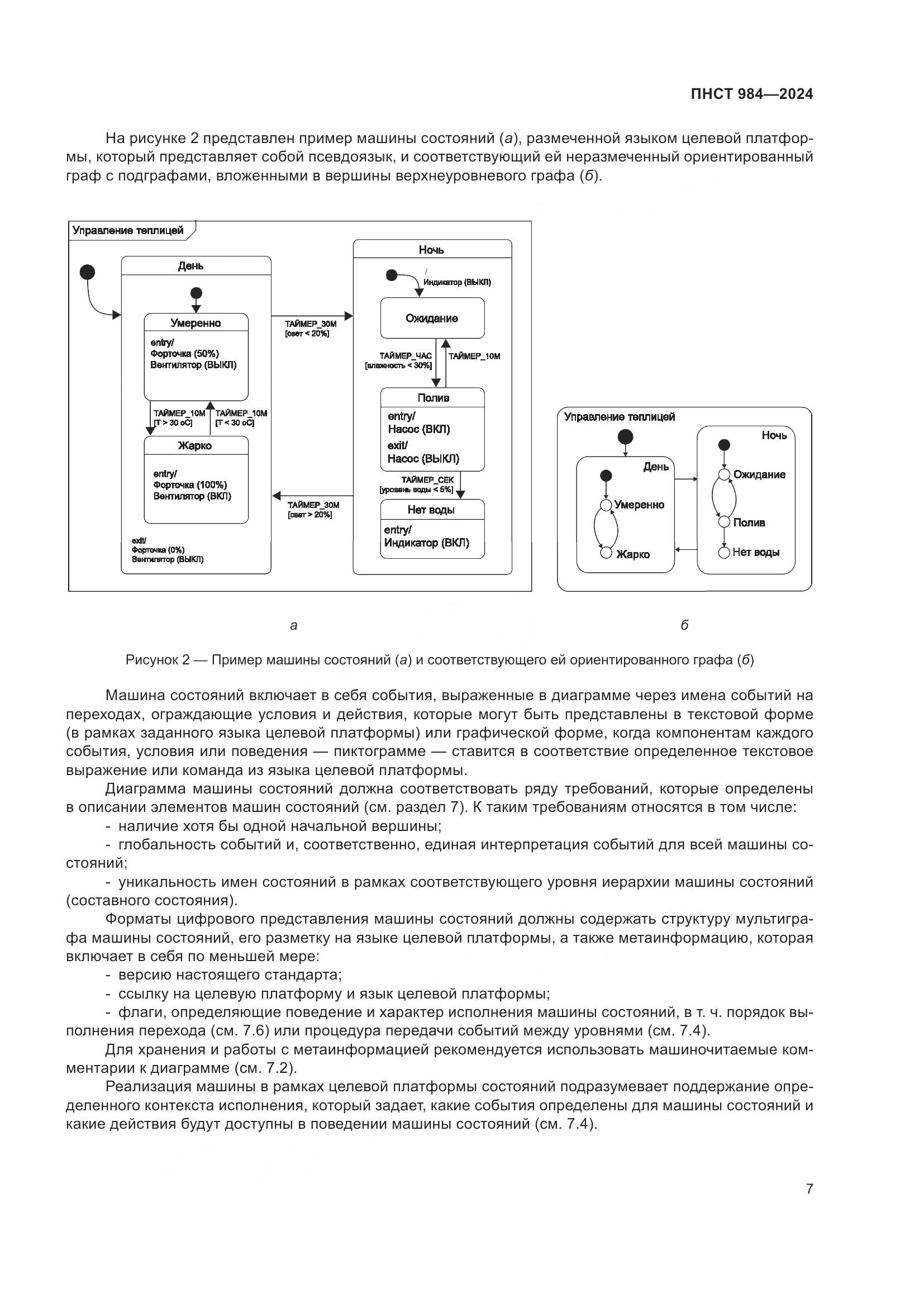 ПНСТ 984-2024, страница 11