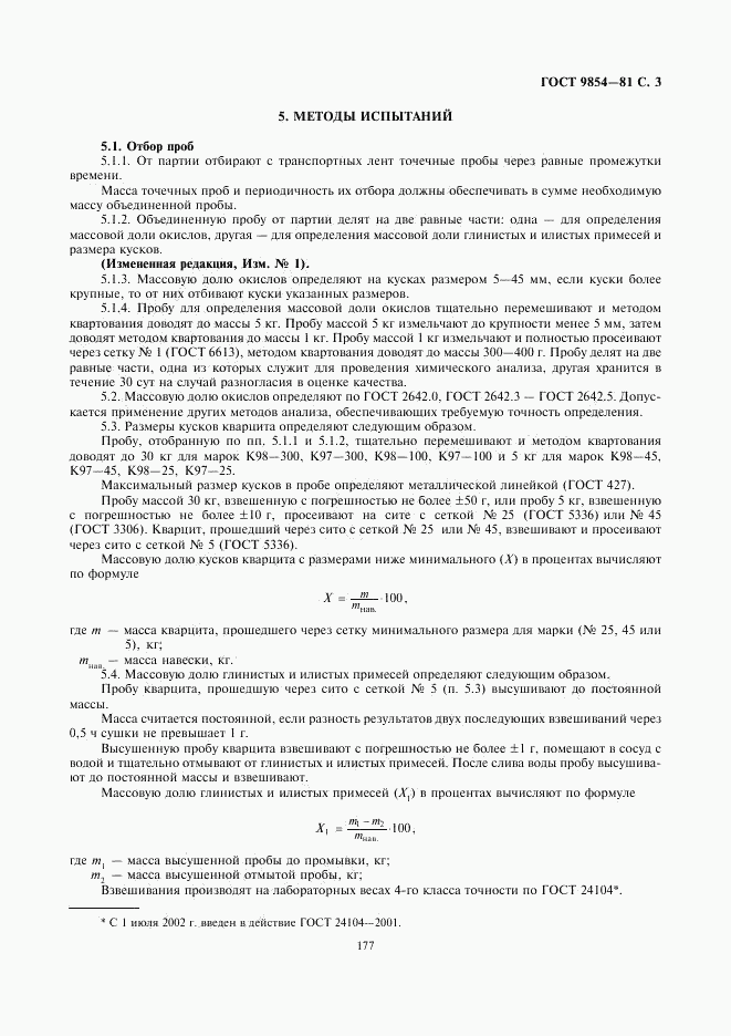 ГОСТ 9854-81, страница 3