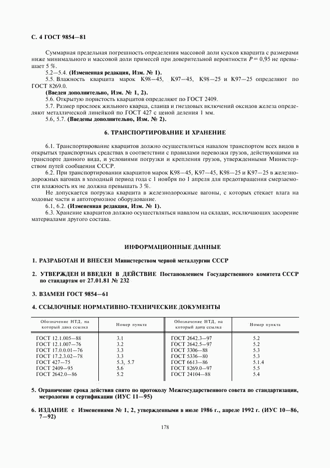 ГОСТ 9854-81, страница 4