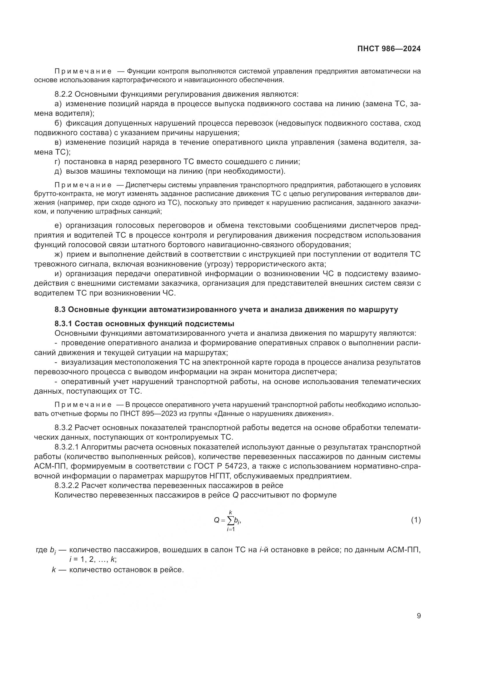 ПНСТ 986-2024, страница 13