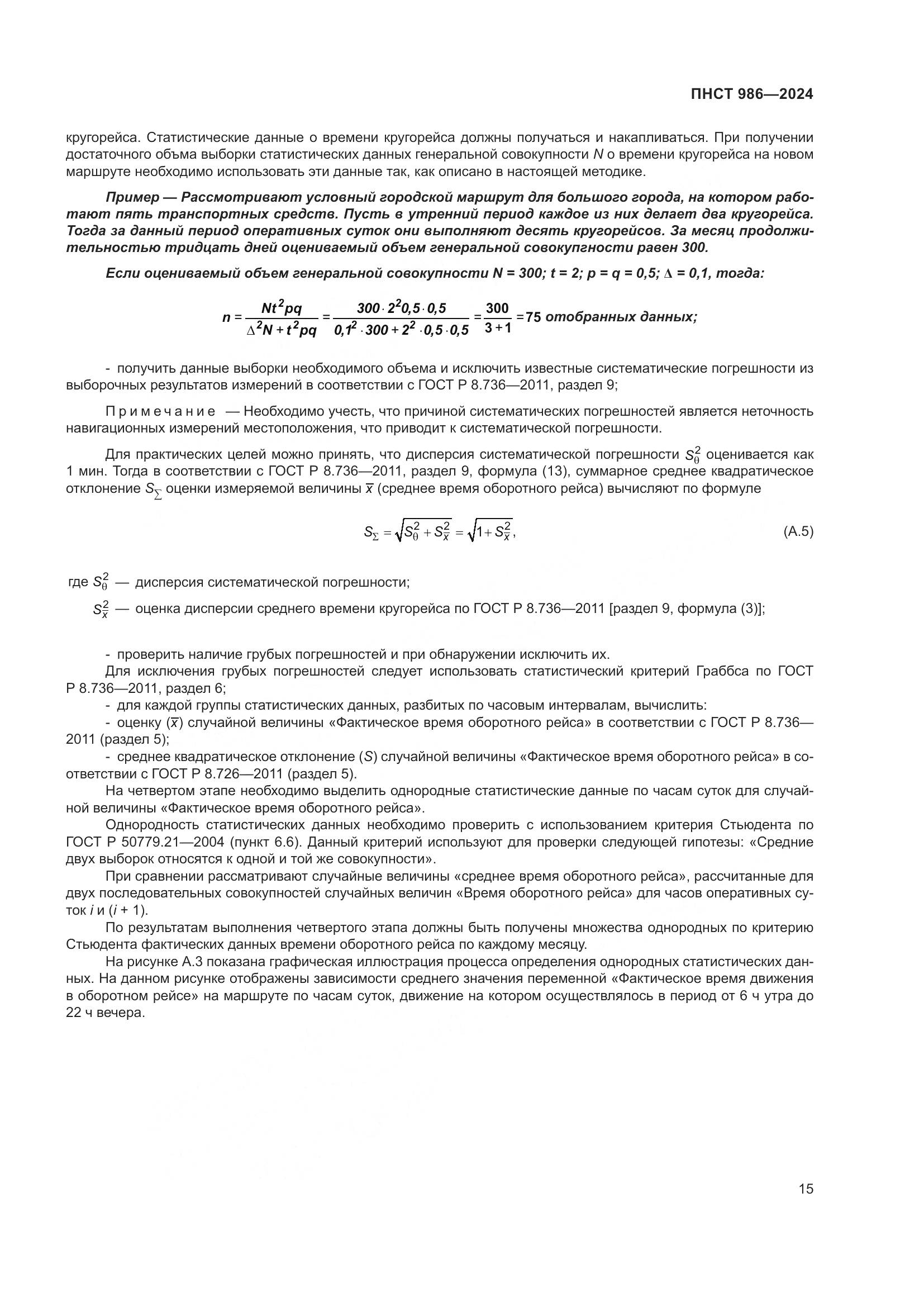 ПНСТ 986-2024, страница 19