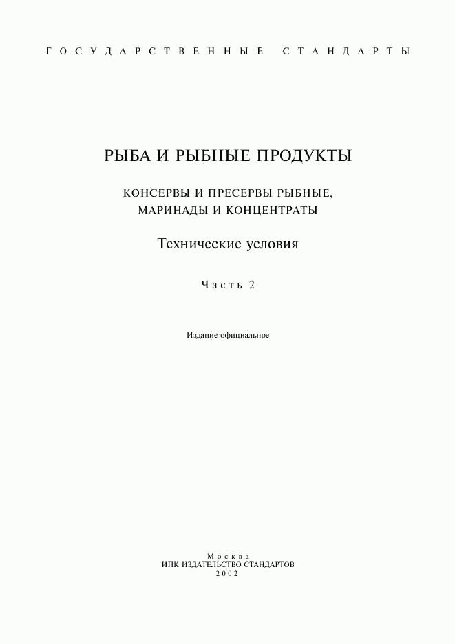 ГОСТ 9862-90, страница 1
