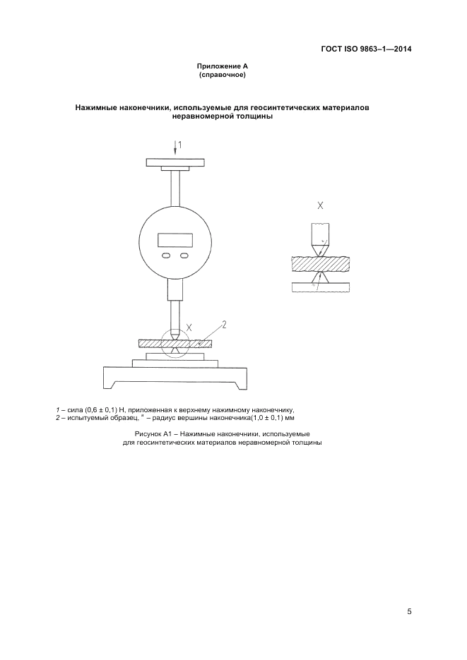 ГОСТ ISO 9863-1-2014, страница 9