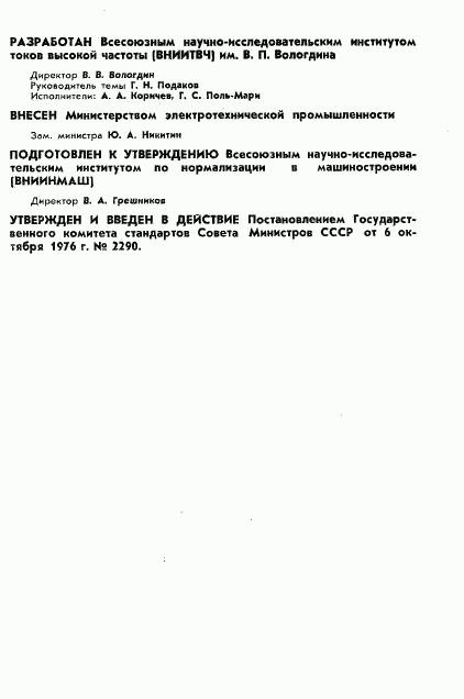 ГОСТ 9865-76, страница 2