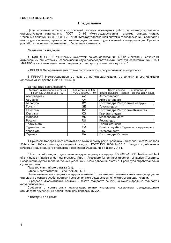 ГОСТ ISO 9866-1-2013, страница 2
