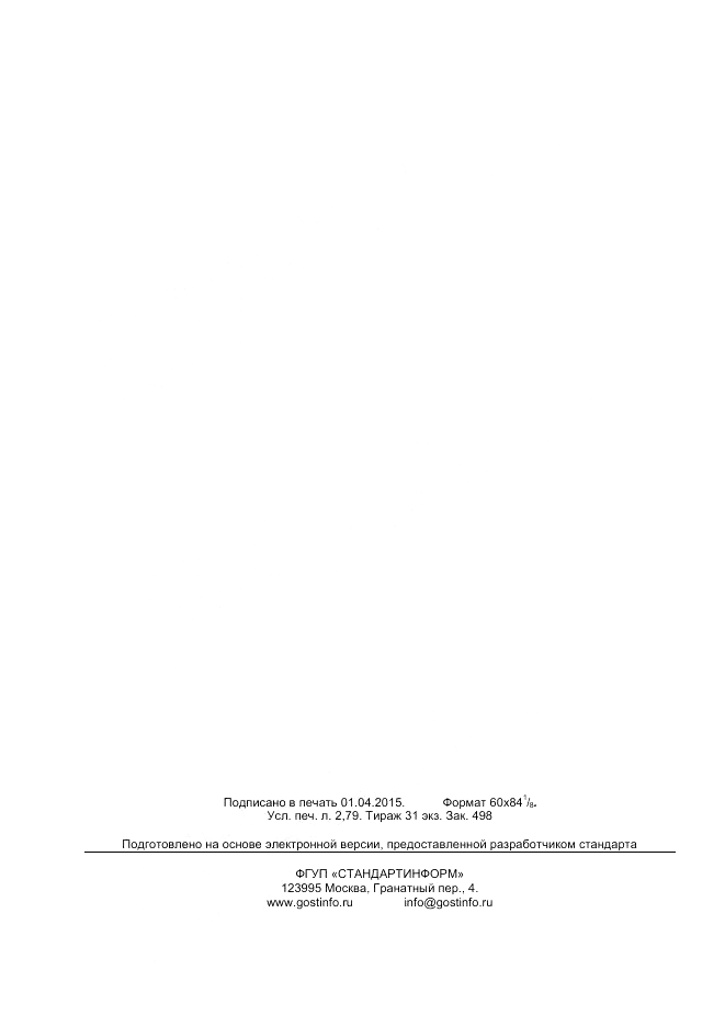 ГОСТ ISO 9867-2013, страница 24