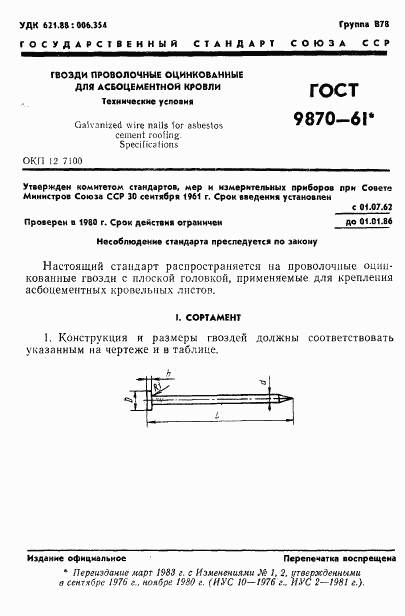 ГОСТ 9870-61, страница 2