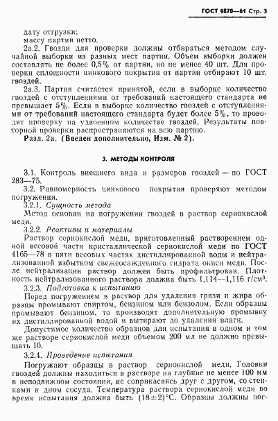 ГОСТ 9870-61, страница 4