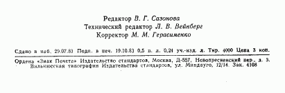 ГОСТ 9870-61, страница 6