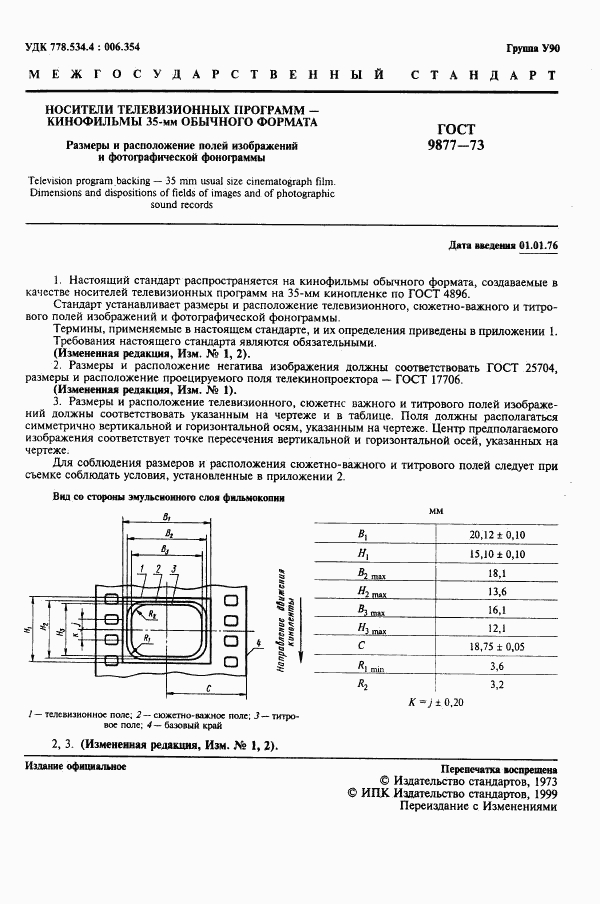 ГОСТ 9877-73, страница 3