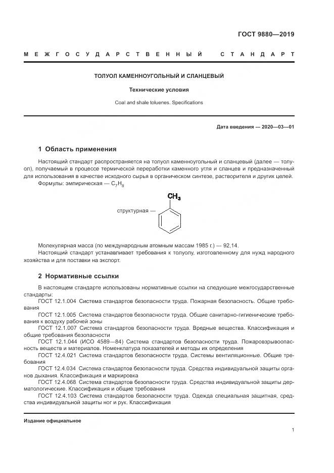 ГОСТ 9880-2019, страница 5