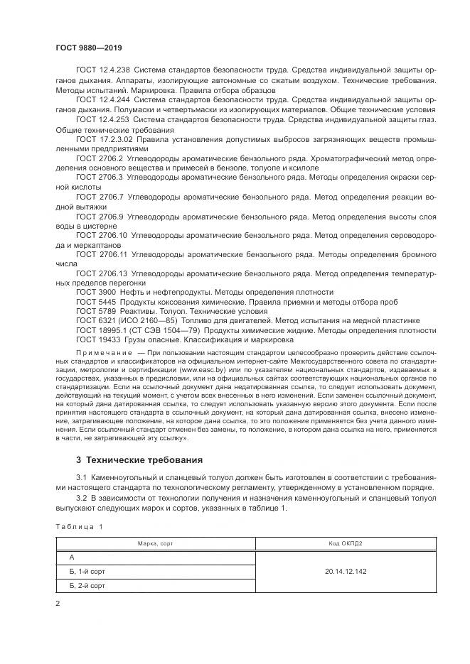ГОСТ 9880-2019, страница 6