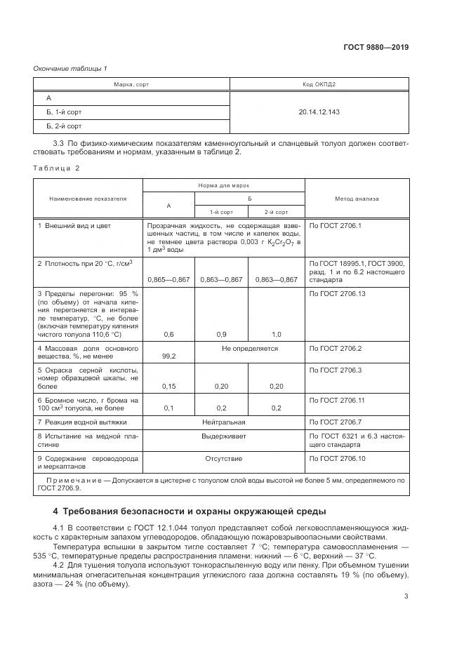 ГОСТ 9880-2019, страница 7