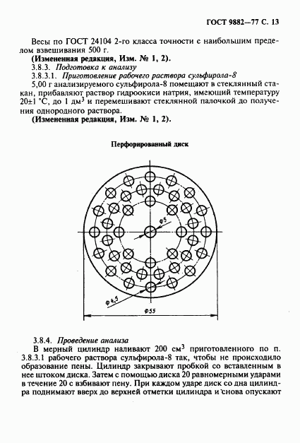 ГОСТ 9882-77, страница 14