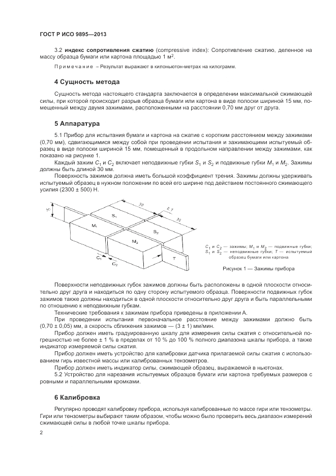 ГОСТ Р ИСО 9895-2013, страница 4