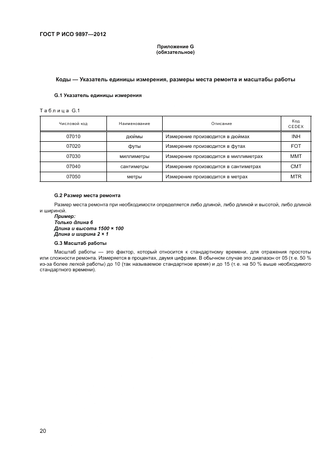 ГОСТ Р ИСО 9897-2012, страница 24