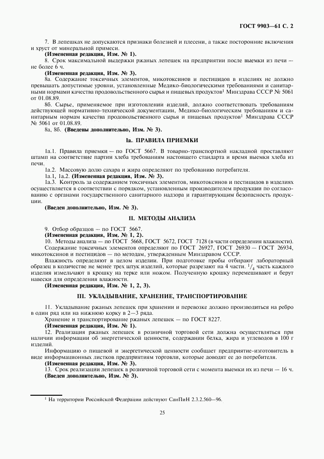 ГОСТ 9903-61, страница 2