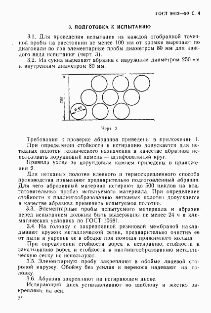 ГОСТ 9913-90, страница 5