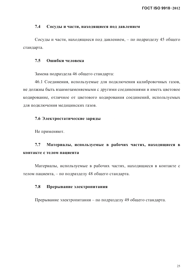 ГОСТ ISO 9918-2012, страница 28