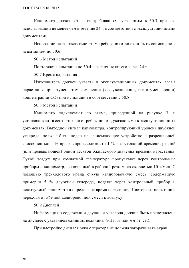 ГОСТ ISO 9918-2012, страница 31